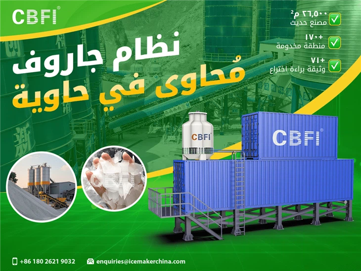 System Rake Deallus CBFI Uwchraddio Diwydiant Planhigion Cymysgu Concrit